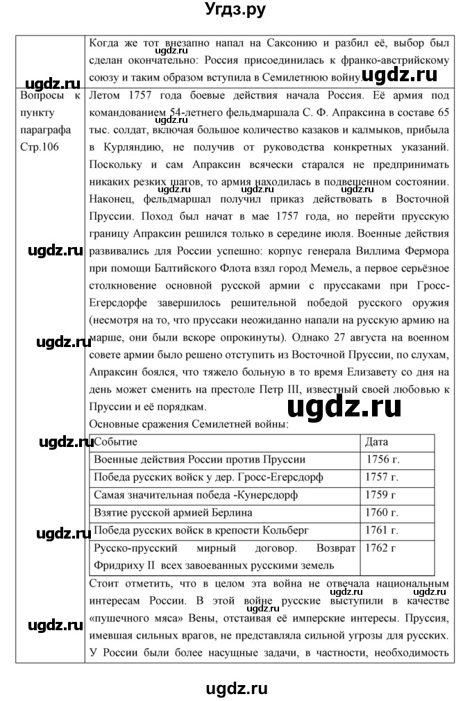 ГДЗ (Решебник) по истории 8 класс Андреев И.Л. / параграф.№ / 12(продолжение 2)