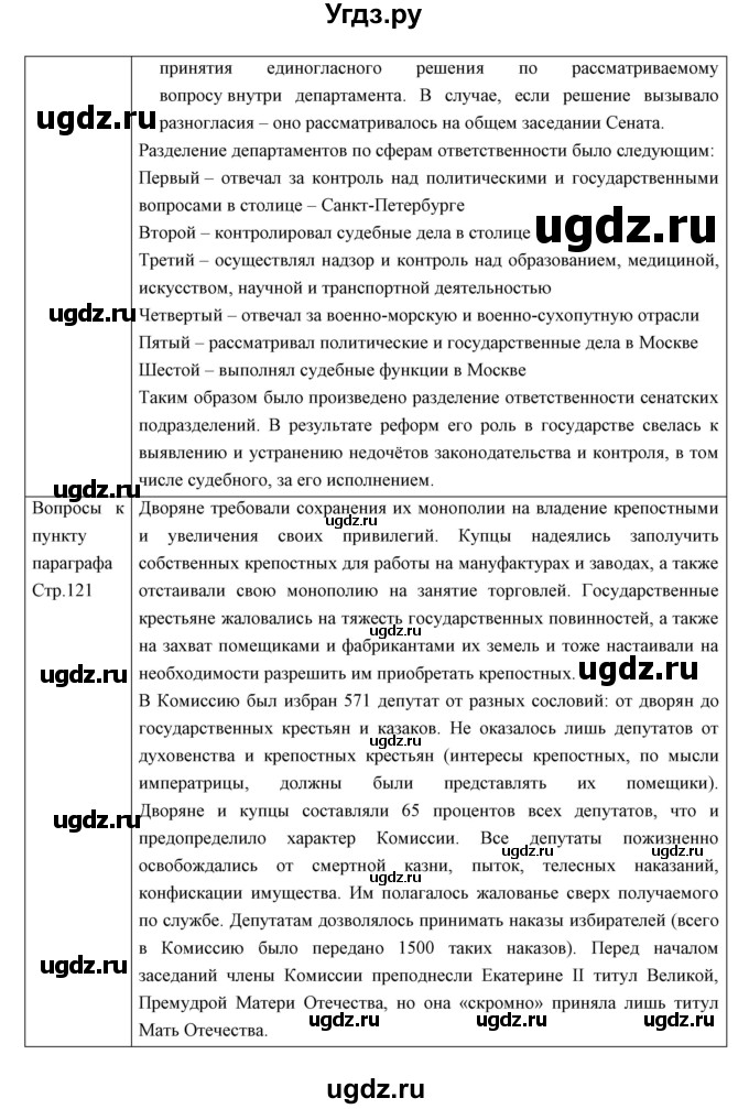 ГДЗ (Решебник) по истории 8 класс Андреев И.Л. / параграф.№ / 13-14(продолжение 7)