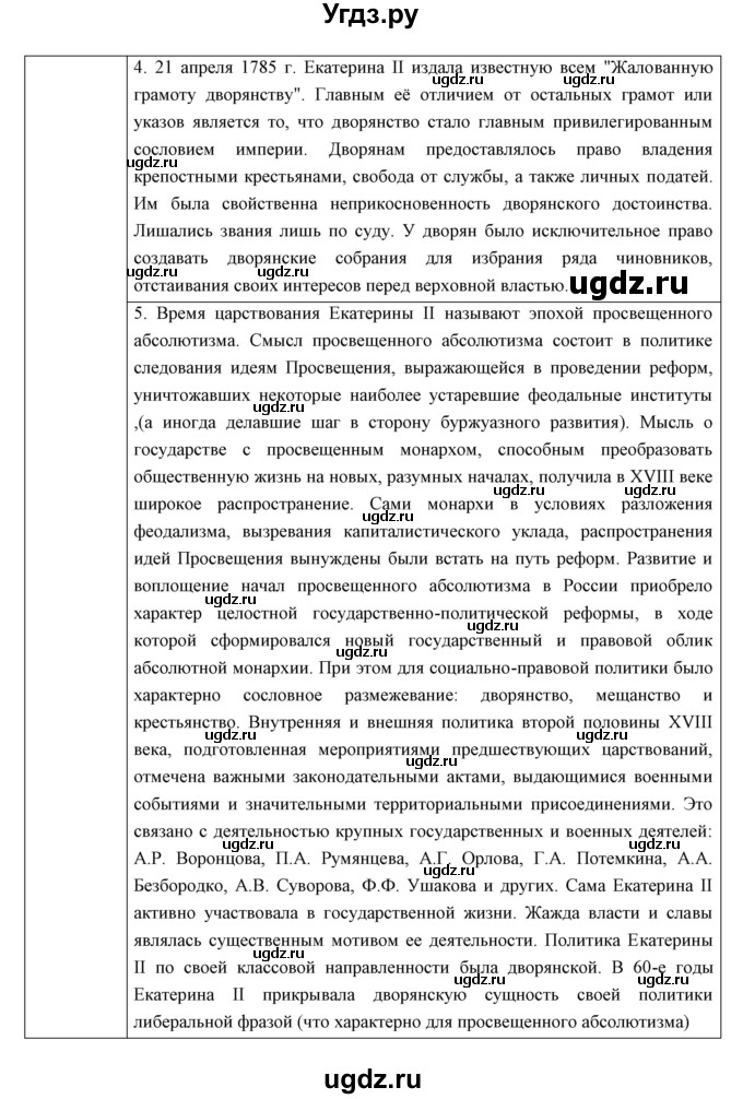 ГДЗ (Решебник) по истории 8 класс Андреев И.Л. / параграф.№ / 16-17(продолжение 8)