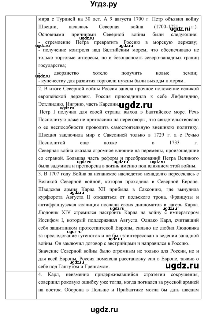 ГДЗ (Решебник) по истории 8 класс Андреев И.Л. / параграф.№ / 2-3(продолжение 4)