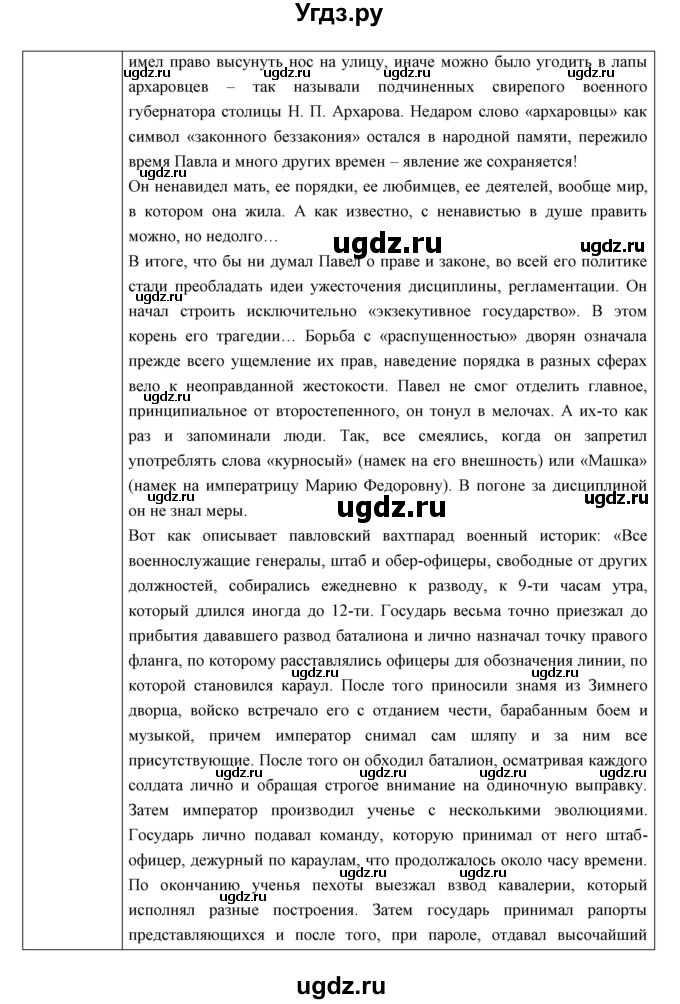 ГДЗ (Решебник) по истории 8 класс Андреев И.Л. / параграф.№ / 20-21(продолжение 8)