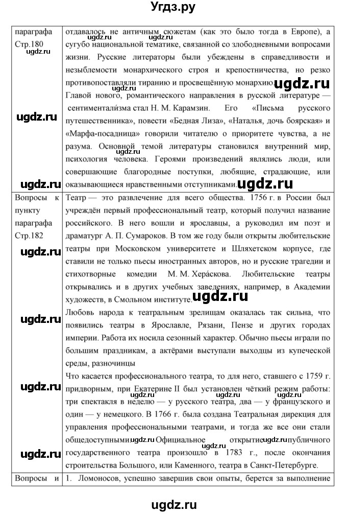 ГДЗ (Решебник) по истории 8 класс Андреев И.Л. / параграф.№ / 22-23(продолжение 4)