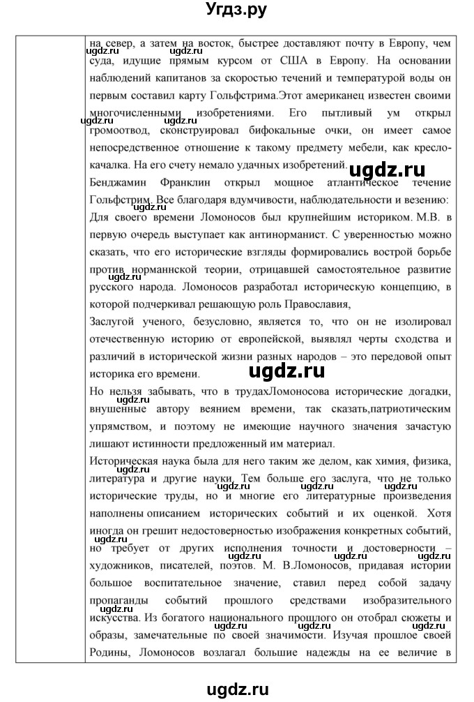 ГДЗ (Решебник) по истории 8 класс Андреев И.Л. / параграф.№ / 22-23(продолжение 6)