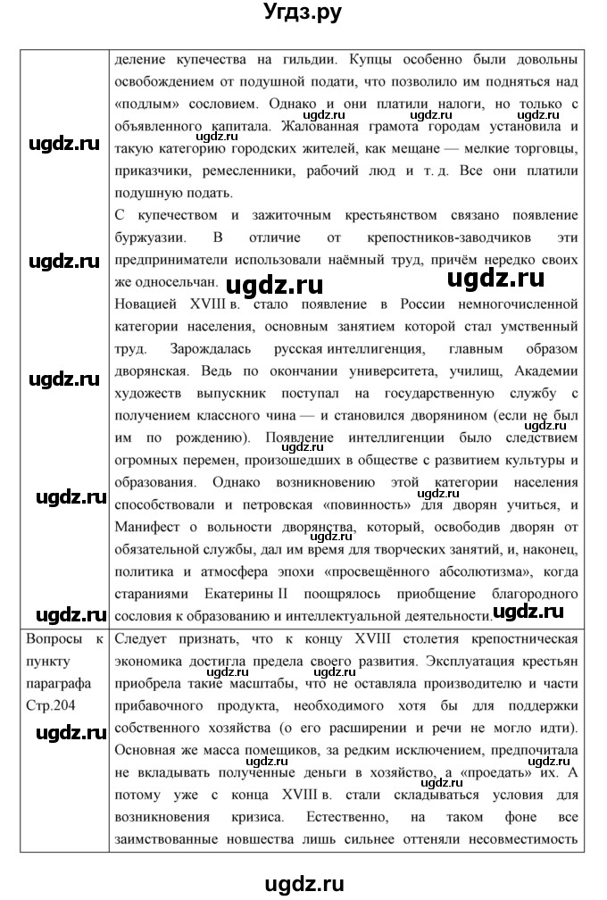 ГДЗ (Решебник) по истории 8 класс Андреев И.Л. / параграф.№ / 25(продолжение 4)