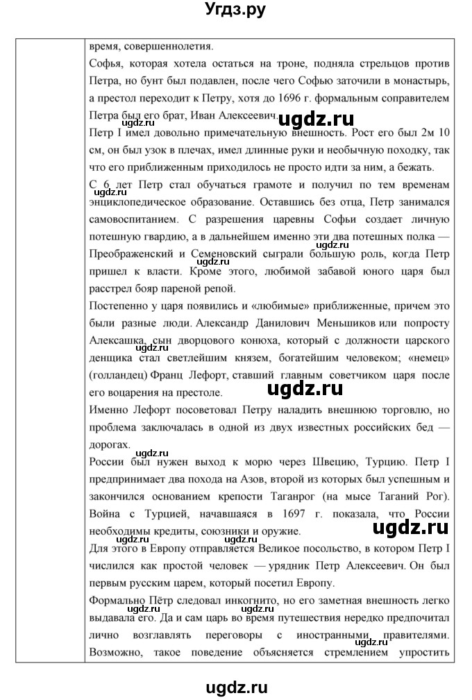 ГДЗ (Решебник) по истории 8 класс Андреев И.Л. / параграф.№ / 25(продолжение 12)