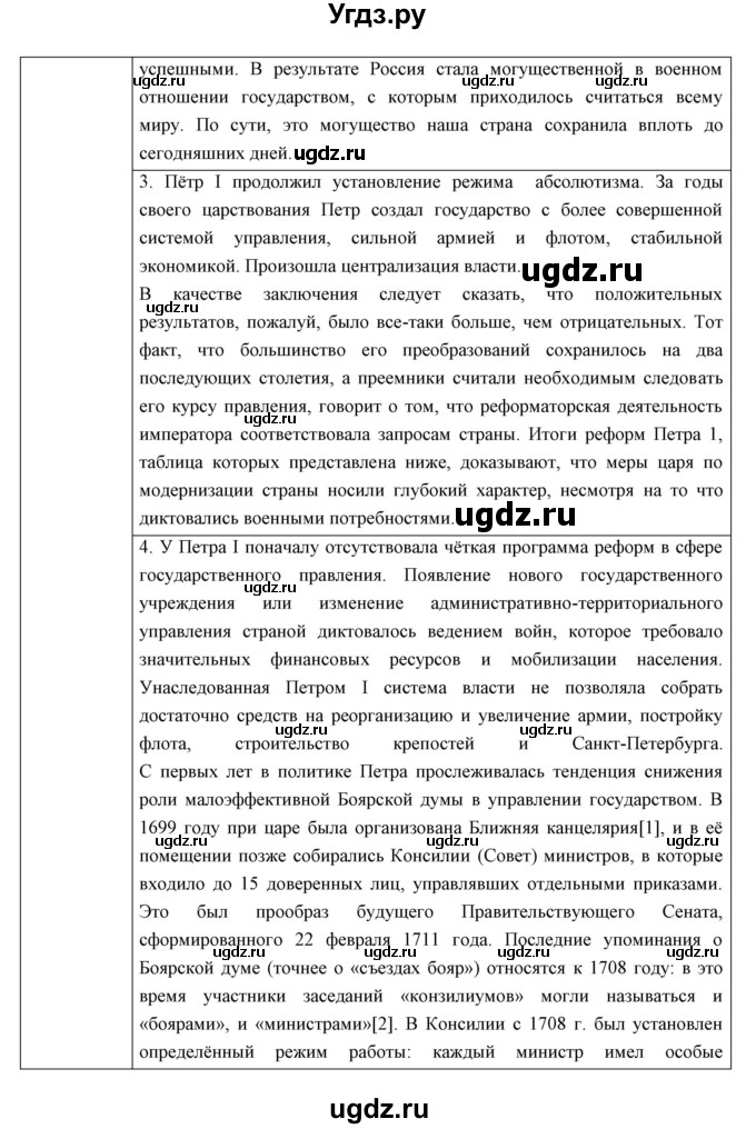 ГДЗ (Решебник) по истории 8 класс Андреев И.Л. / параграф.№ / 4-5(продолжение 6)