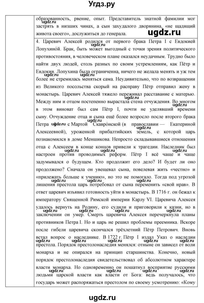 ГДЗ (Решебник) по истории 8 класс Андреев И.Л. / параграф.№ / 6(продолжение 5)