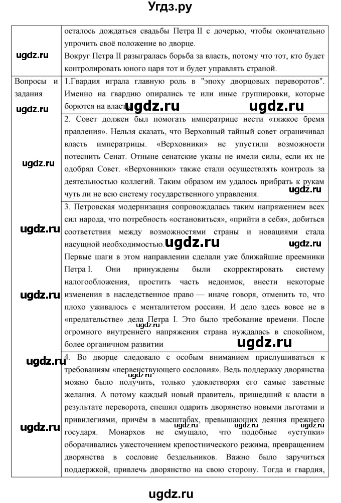 ГДЗ (Решебник) по истории 8 класс Андреев И.Л. / параграф.№ / 8(продолжение 3)