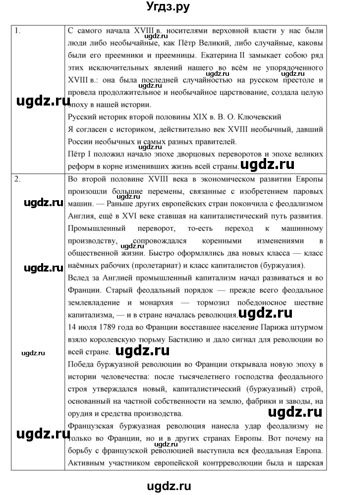 ГДЗ (Решебник) по истории 8 класс Андреев И.Л. / итоги главы.№ / 3(продолжение 2)