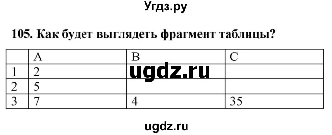 ГДЗ (Решебник) по информатике 9 класс (рабочая тетрадь) Босова Л.Л. / задание.№ / 105