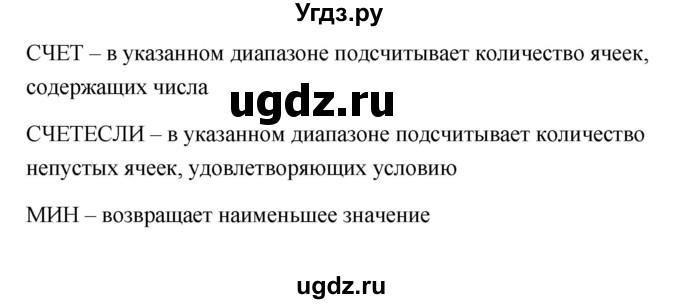 ГДЗ (Решебник) по информатике 9 класс (рабочая тетрадь) Босова Л.Л. / задание.№ / 114(продолжение 2)