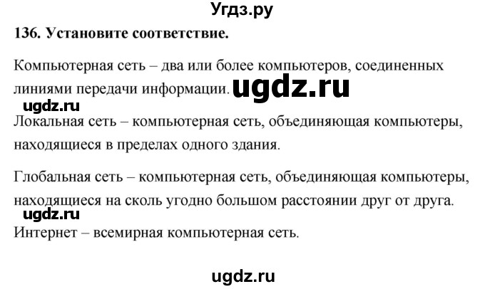 ГДЗ (Решебник) по информатике 9 класс (рабочая тетрадь) Босова Л.Л. / задание.№ / 136