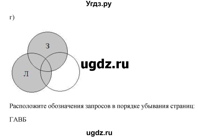 ГДЗ (Решебник) по информатике 9 класс (рабочая тетрадь) Босова Л.Л. / задание.№ / 157(продолжение 2)