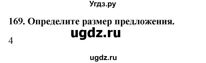 ГДЗ (Решебник) по информатике 9 класс (рабочая тетрадь) Босова Л.Л. / задание.№ / 169