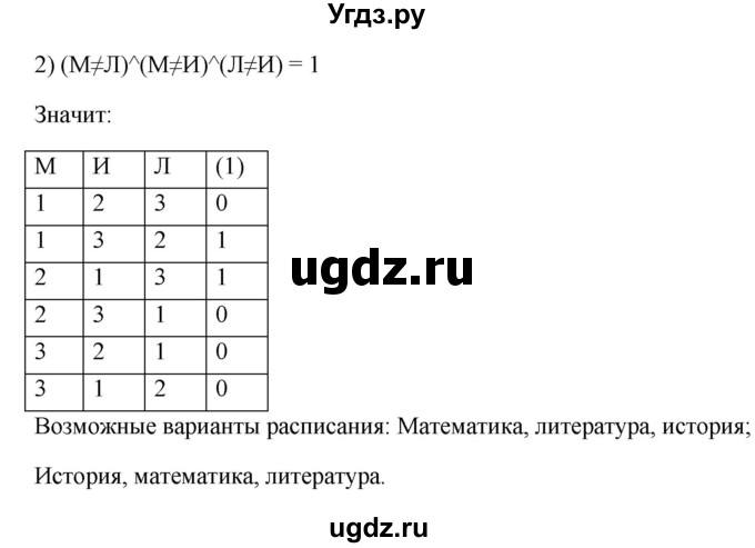 ГДЗ (Решебник) по информатике 9 класс (рабочая тетрадь) Босова Л.Л. / задание.№ / 18(продолжение 2)