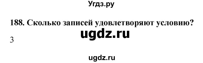 ГДЗ (Решебник) по информатике 9 класс (рабочая тетрадь) Босова Л.Л. / задание.№ / 188