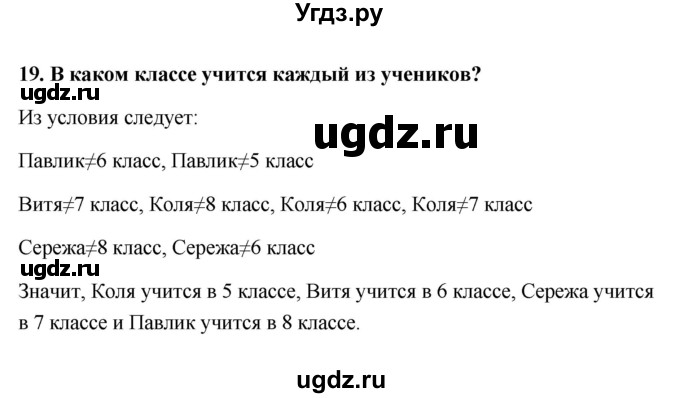 ГДЗ (Решебник) по информатике 9 класс (рабочая тетрадь) Босова Л.Л. / задание.№ / 19