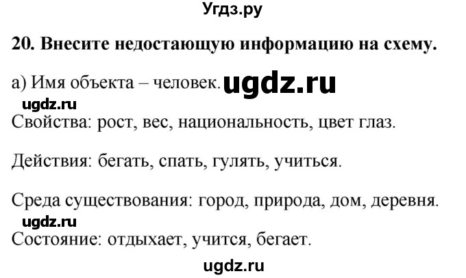 ГДЗ (Решебник) по информатике 9 класс (рабочая тетрадь) Босова Л.Л. / задание.№ / 20