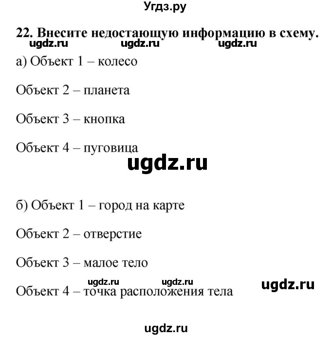 ГДЗ (Решебник) по информатике 9 класс (рабочая тетрадь) Босова Л.Л. / задание.№ / 22