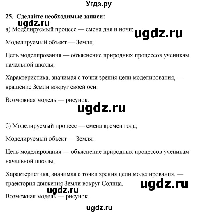 ГДЗ (Решебник) по информатике 9 класс (рабочая тетрадь) Босова Л.Л. / задание.№ / 25