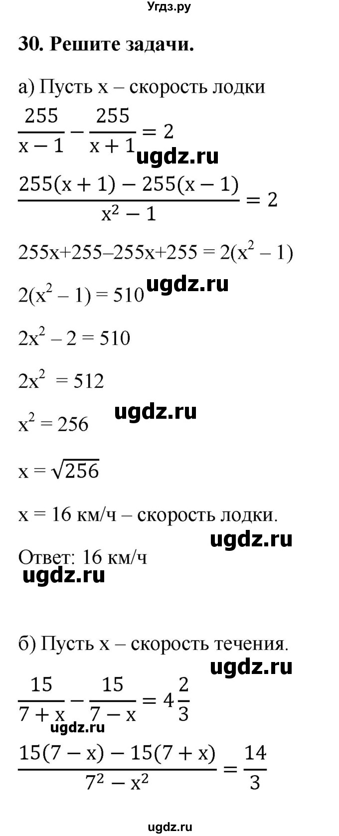 ГДЗ (Решебник) по информатике 9 класс (рабочая тетрадь) Босова Л.Л. / задание.№ / 30