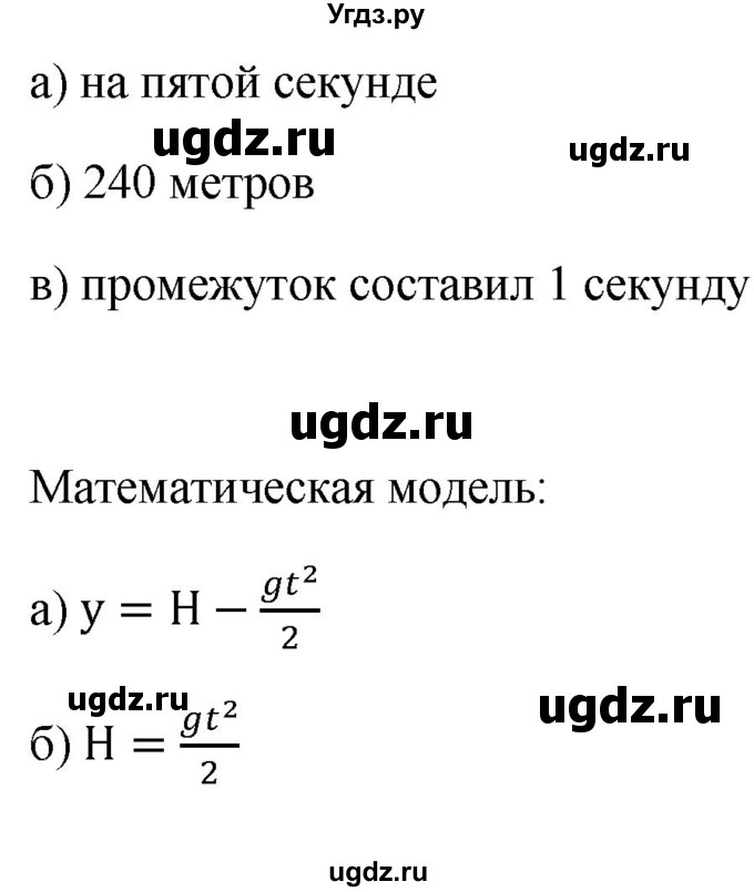 ГДЗ (Решебник) по информатике 9 класс (рабочая тетрадь) Босова Л.Л. / задание.№ / 33(продолжение 2)