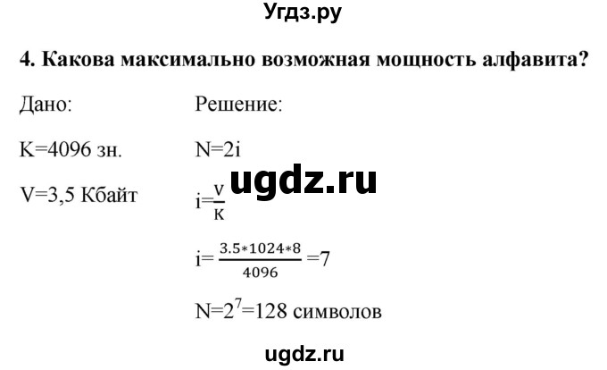 ГДЗ (Решебник) по информатике 9 класс (рабочая тетрадь) Босова Л.Л. / задание.№ / 4