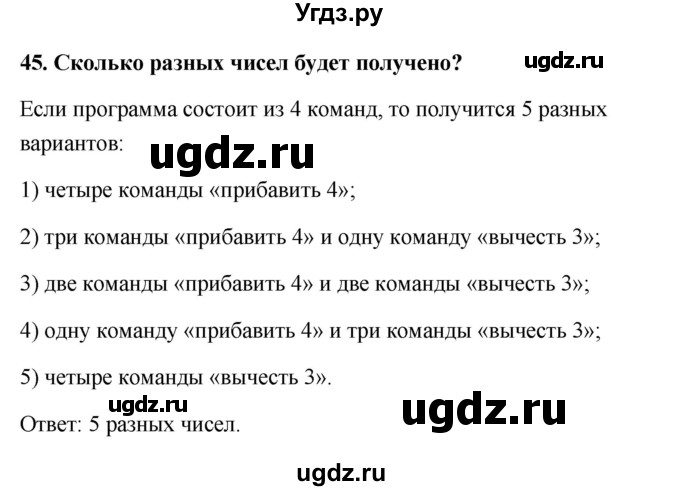 ГДЗ (Решебник) по информатике 9 класс (рабочая тетрадь) Босова Л.Л. / задание.№ / 45