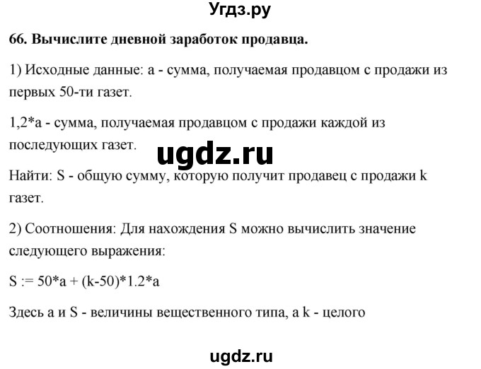 ГДЗ (Решебник) по информатике 9 класс (рабочая тетрадь) Босова Л.Л. / задание.№ / 66