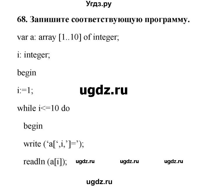 ГДЗ (Решебник) по информатике 9 класс (рабочая тетрадь) Босова Л.Л. / задание.№ / 68