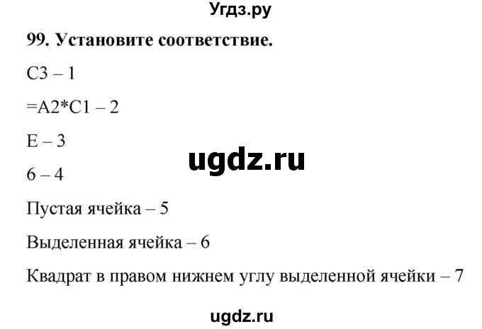 ГДЗ (Решебник) по информатике 9 класс (рабочая тетрадь) Босова Л.Л. / задание.№ / 99