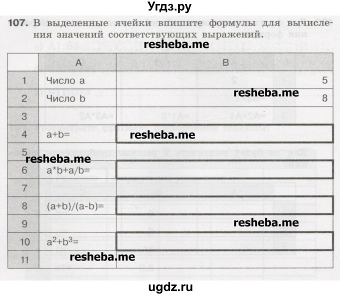 ГДЗ (Учебник) по информатике 9 класс (рабочая тетрадь) Босова Л.Л. / задание.№ / 107