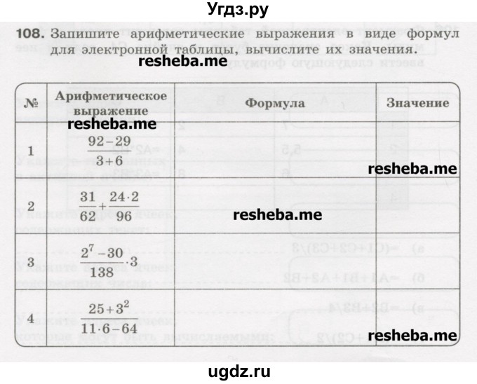 ГДЗ (Учебник) по информатике 9 класс (рабочая тетрадь) Босова Л.Л. / задание.№ / 108