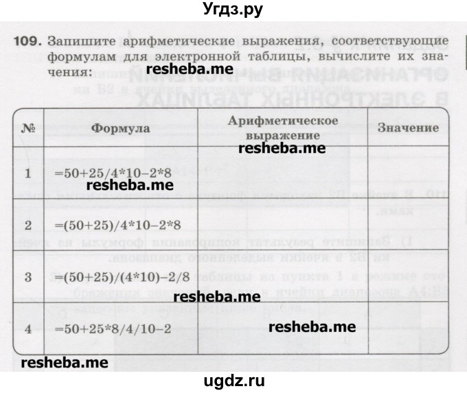 ГДЗ (Учебник) по информатике 9 класс (рабочая тетрадь) Босова Л.Л. / задание.№ / 109