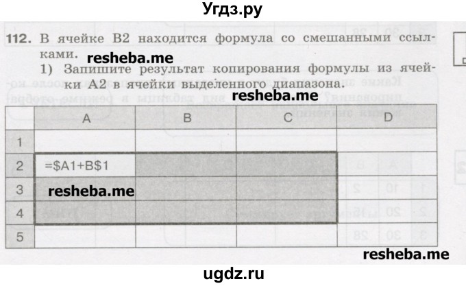 ГДЗ (Учебник) по информатике 9 класс (рабочая тетрадь) Босова Л.Л. / задание.№ / 112