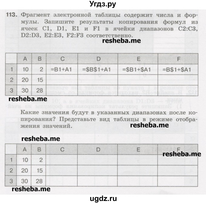 ГДЗ (Учебник) по информатике 9 класс (рабочая тетрадь) Босова Л.Л. / задание.№ / 113