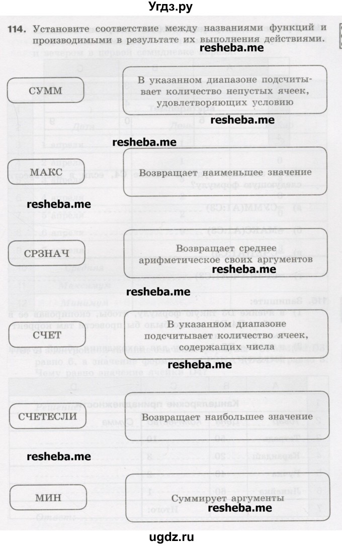 ГДЗ (Учебник) по информатике 9 класс (рабочая тетрадь) Босова Л.Л. / задание.№ / 114