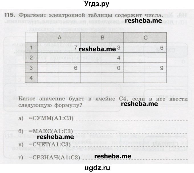 ГДЗ (Учебник) по информатике 9 класс (рабочая тетрадь) Босова Л.Л. / задание.№ / 115