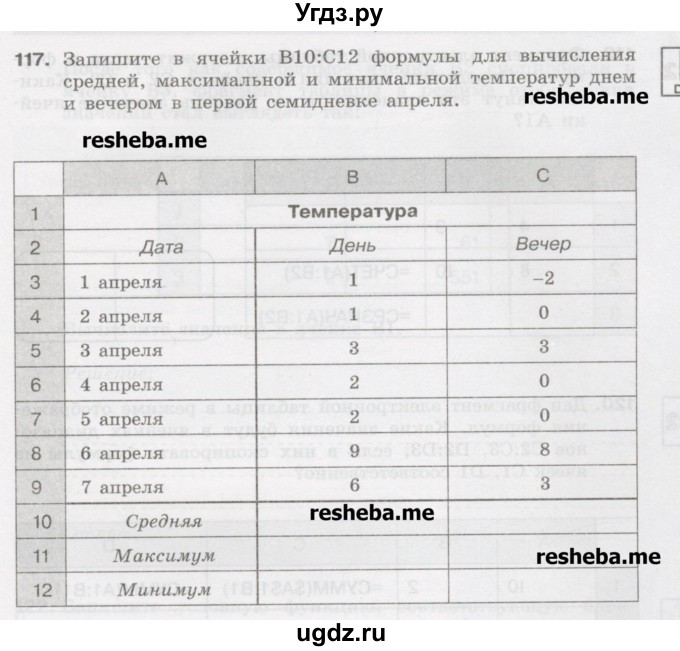 ГДЗ (Учебник) по информатике 9 класс (рабочая тетрадь) Босова Л.Л. / задание.№ / 117