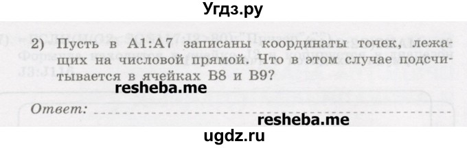 ГДЗ (Учебник) по информатике 9 класс (рабочая тетрадь) Босова Л.Л. / задание.№ / 123(продолжение 2)