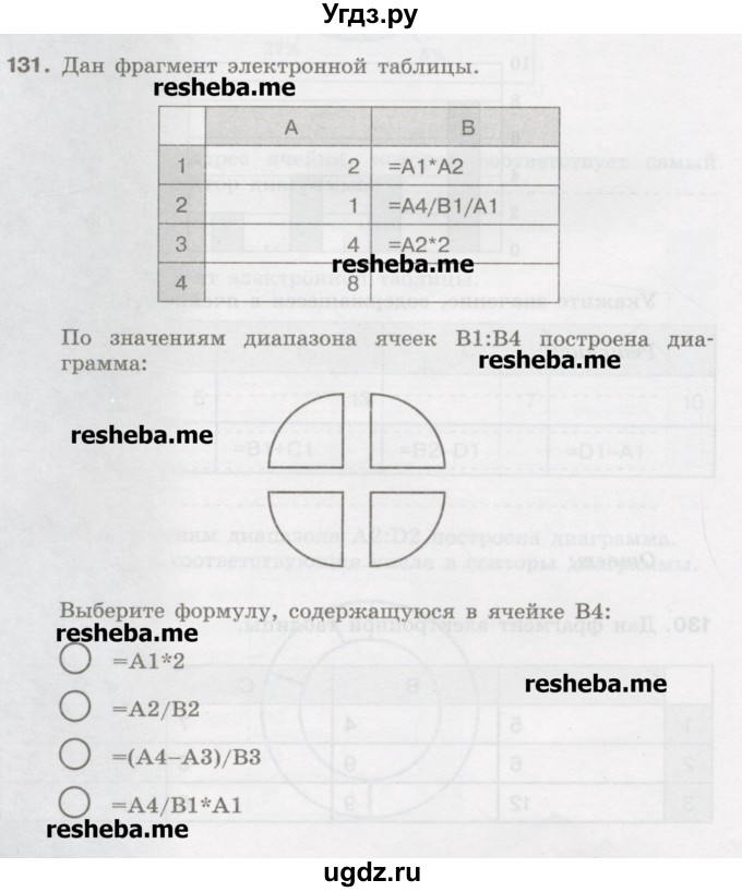 ГДЗ (Учебник) по информатике 9 класс (рабочая тетрадь) Босова Л.Л. / задание.№ / 131