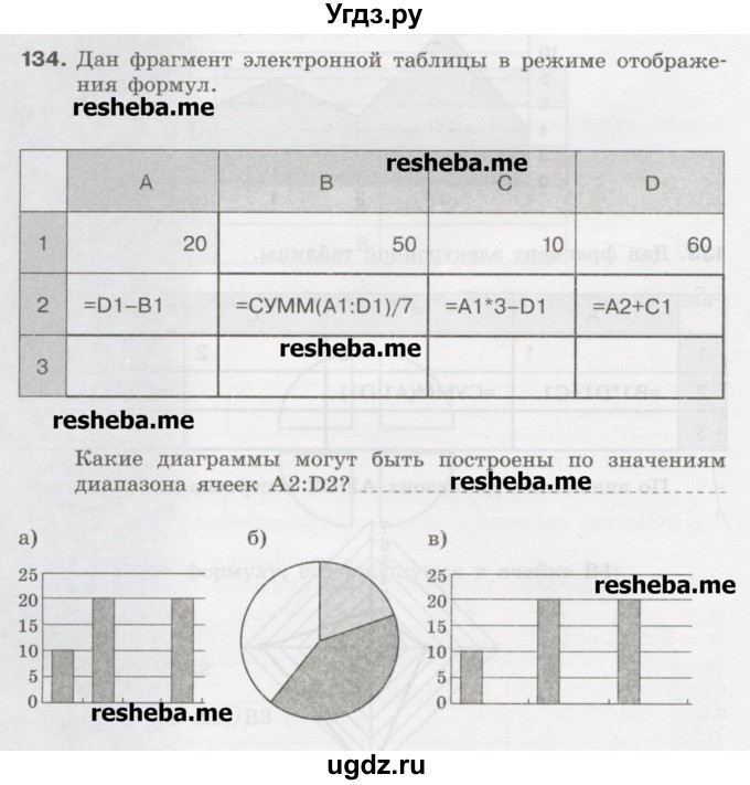 ГДЗ (Учебник) по информатике 9 класс (рабочая тетрадь) Босова Л.Л. / задание.№ / 134