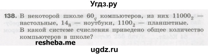 ГДЗ (Учебник) по информатике 9 класс (рабочая тетрадь) Босова Л.Л. / задание.№ / 138