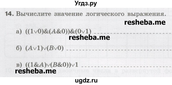 ГДЗ (Учебник) по информатике 9 класс (рабочая тетрадь) Босова Л.Л. / задание.№ / 14