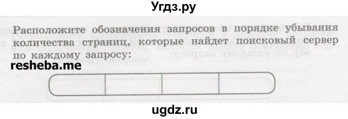 ГДЗ (Учебник) по информатике 9 класс (рабочая тетрадь) Босова Л.Л. / задание.№ / 157(продолжение 2)