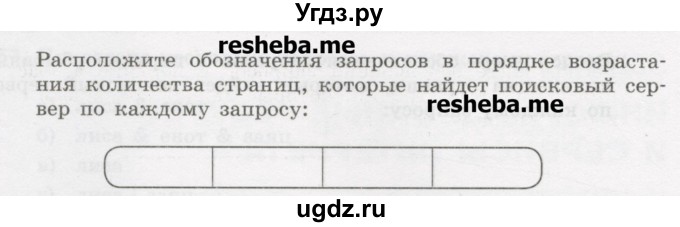 ГДЗ (Учебник) по информатике 9 класс (рабочая тетрадь) Босова Л.Л. / задание.№ / 158(продолжение 2)