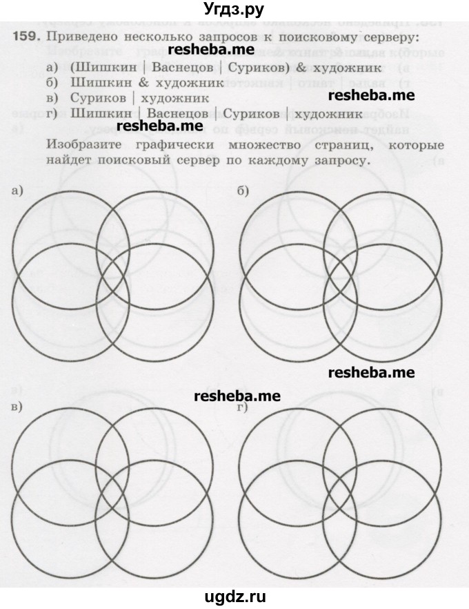 ГДЗ (Учебник) по информатике 9 класс (рабочая тетрадь) Босова Л.Л. / задание.№ / 159