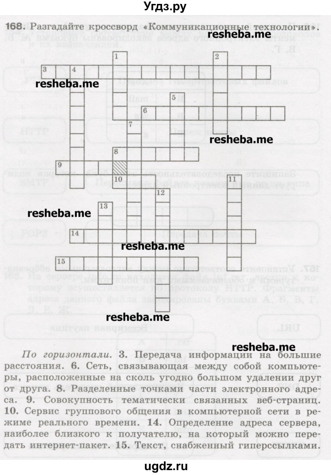 ГДЗ (Учебник) по информатике 9 класс (рабочая тетрадь) Босова Л.Л. / задание.№ / 168