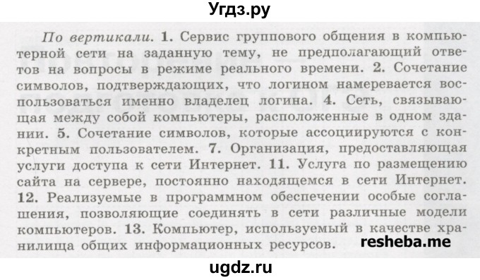 ГДЗ (Учебник) по информатике 9 класс (рабочая тетрадь) Босова Л.Л. / задание.№ / 168(продолжение 2)