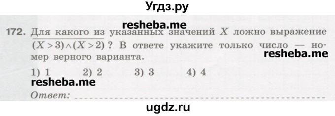 ГДЗ (Учебник) по информатике 9 класс (рабочая тетрадь) Босова Л.Л. / задание.№ / 172